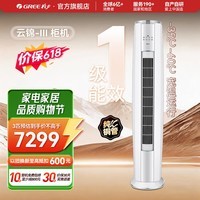格力(GREE)空调 云锦三代/云锦PRO 新一级能效节能 3匹/2匹立式柜机 变频冷暖 高温自清洁 家用客厅 国家补贴 云锦III 3匹 云锦三代【严寒酷暑稳定运行】