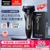 松下（Panasonic）【价保618】Xtra赛博电动剃须刀浓密胡须往复式进口刮胡刀男友便携款送男士礼物ES-ERT4