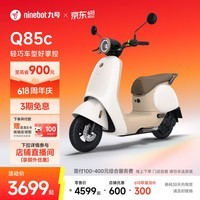 九号（Ninebot）【直播间抽3000免单】电动Q85c电动摩托车智能长续航电摩【门店自提】 到门店选颜色