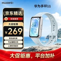 华为手环11 标准版 冰晶蓝铝合金表壳1.62英寸流畅大屏专业睡眠健康监测实况窗抬腕即知