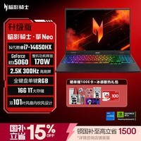 宏碁（acer）暗影骑士·擎Neo 龙虾机16英寸游戏本笔记本电脑 酷睿i7-14650HX 16G 1TB 2.5K 300Hz RTX5060国补