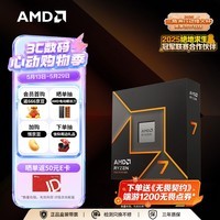 AMD锐龙 7 9700X 处理器(R7) 4nm 8核16线程 加速频率至高5.5GHz 盒装CPU 畅玩打瓦/三角洲/CSGO
