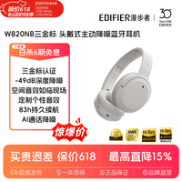 漫步者W820NB【金标版】头戴式-49深度降噪蓝牙耳机包无线83小时长续航游戏网课LDAC解码耳麦耳塞耳机 【三金标版】沙丘白