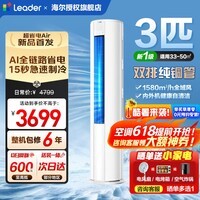 海尔空调出品大3匹立式柜机超省电Air新一级能效大双排铜管全直流变频快速冷暖自清洁客厅圆柱统帅空调 3匹 超省电Air 【26年新品】省电神机+大双排铜管