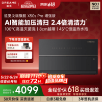 追觅【522超级品牌日】X50Pro增强版扫地机器人 扫拖一体自动清洗全自动 拖地机洗拖一体智能洗拖布 超薄上下水版-需确认安装尺寸