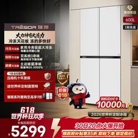海信璀璨【价保618】璀璨600L十字四门冰箱大冻梨 超薄嵌入双系统超大冷冻冰箱 TR-600E7SCZKD 大力神600L十字四门冰箱大冻梨