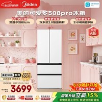 美的可爱多508Pro法式四开门冰箱503L超薄零嵌入式双系统净味除菌一级能效大容量MR-508WUFPZE白
