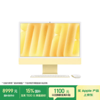 Apple/苹果AI/iMac24英寸M4(8+8核)16G 256G黄色一体式电脑Z1E300039