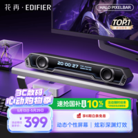漫步者花再Halo PixelBar深渊字幕歌词音响电脑桌面游戏音箱 蓝牙长条有线音箱RGB灯效 破界黑