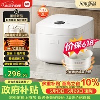 米家【价保618】小米IH电饭煲2 健康0氟陶瓷涂层内胆 IH加热 24H预约 2L适用1-3人 26min快煮1级能效