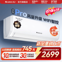 格力（GREE）空调挂机天仪PRO1.5匹/1p【国家补贴15%】 新一级能效 变频冷暖两用 净菌自清洁壁挂式  天仪Pro 2026新款 1.5匹 风量升级WIFI智控