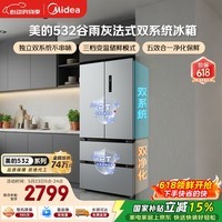美的506L法式四开门冰箱双系统双循环一级能效风冷无霜大容量以旧换新谷雨灰MR-532WFPZE国家补贴