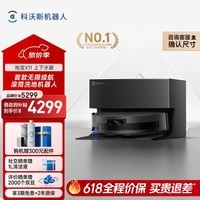科沃斯【保价618高端旗舰款】扫地机器人X11扫拖洗烘一体自动清洗滚筒洗地机器人全自动上下水超薄款