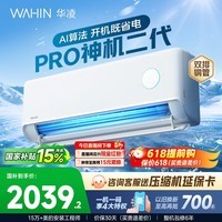 华凌空调 神机二代PRO大1.5匹空调双排铜管 超一级能效 家用冷暖智能变频空调 家电国家补贴以旧换新 神机二代 神机二代PRO 大1.5匹 35HE1ⅡPro