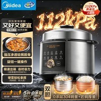 美的（Midea）【价保618】速嫩蒸超高压112KPa小钢炮电压力锅5L双胆0涂层智能预约煲汤煮饭饭煲4-6人MY-E5830G