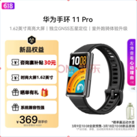 华为(HUAWEI)手环11 智能手环专业睡眠分析情绪健康铝合金机身心率监测运动手环华为手环10升级 PRO版锖色铝合金表壳+羽砂黑