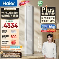 海尔【价保618】空调 净省电plus大3匹柜机客厅立式新一级能效双排纯铜管 国家补贴KFR-72LW/E1-1Plus