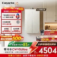 卡萨帝（Casarte）国家补贴15%【无冷凝水CWV5Ultra】16升燃气热水器天然气一级能效恒温静音零冷水价保618以旧换新
