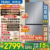海尔（Haier）501升冰箱双系统双循环小红花594mm超薄十字四开门家用嵌入式双蒸发器一级能效风冷无霜电冰箱 501升冰河银+双系统双循环+594mm超薄机身