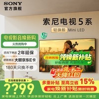 索尼（SONY）高端款 电视5系 K-85XR50 85英寸 MiniLED 4K高清智能网络平板液晶电视彩电补贴以旧换新一级能效 85英寸 K-85XR50