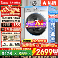 小天鹅（LittleSwan）小乌梅3.0滚筒洗衣机全自动国家补贴 水魔方纯平全嵌 10公斤/12公斤单洗/带烘干一体 以旧换新 12公斤小乌梅3.0水魔方1.21洗净比 滚筒单洗