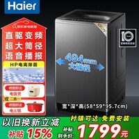 Haier海尔洗衣机全自动波轮10公斤直驱变频洗衣机家电补贴一级能效内衣除菌大神童防缠绕 以旧换新 直驱+手搓防缠绕+语音播报+高洗净比 波轮 13kg