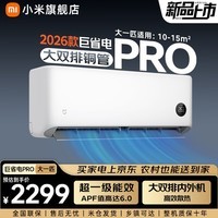 小米（MI）米家新款1.5匹巨省电 双排款 健康风 变频冷暖智能互联自清洁一级能效壁挂式卧室客厅家用空调挂机 大1匹 超一级能效 26款巨省电Pro