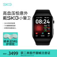 SKG小警卫预警手表【价保618】医用级血压表腕部心电血压采集记录仪健康风险提醒测血压心率监测预警 小警卫预警手表【腕围155-220mm】