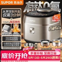 苏泊尔（SUPOR）【价保618】IH快排有钛鲜呼吸电压力锅5L 112kPa 2200W母婴316L球釜高压锅 SY-50FH5331Q 4-6人