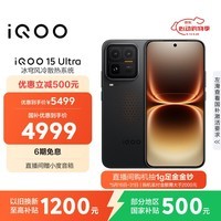 iQOO 15 Ultra 16GB+512GB 2077(黑色)冰穹散热风扇 2K三星珠峰屏 电竞手机iqoo15ultra 国家补贴