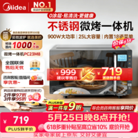 美的（Midea）【价保618】微碳系列微波炉家用微烤一体机不锈钢内胆一级能效平板25升解冻解热PC23M8