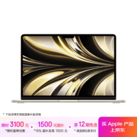 Apple/苹果AI笔记本/【24G+512G】MacBookAir13.6英寸M2(8+10核)学习办公星光色电脑Z1HM0CH/A