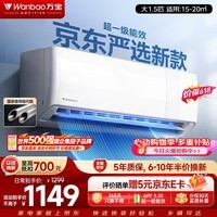 万宝【价保618】空调京东联名大1.5匹新一级能效变频冷暖卧室壁挂挂机补贴KFR-35G/BPWL7-W1(冰速侠)