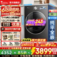 小天鹅（LittleSwan）滚筒洗衣机全自动家电补贴 小乌梅3.0水魔方10公斤/12公斤单洗/带烘干一体 一级能效 以旧换新 小乌梅3.0高奢版12公斤+1.21洗净比 滚筒洗烘