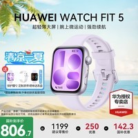 华为（HUAWEI）【咨询享优惠】WATCH FIT 5运动智能手表蓝牙通话轻薄大屏高中学生健康管理NFC门禁男女心率 风信紫【甄选表带+精美表盘】