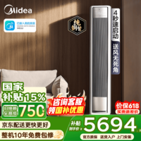 美的（Midea）空调立式大3匹风尊二代全面风柜机新一级能效变频冷暖客厅高颜值柜式空调大风量APP智控 国家补贴 大3匹一级能效全面大风口 无死角送风