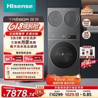 海信（Hisense）【价保618】璀璨棉花糖热泵洗烘三筒洗衣机 分区洗全家筒活水健康自由组合 三桶WH130E8Q+WV20G-H