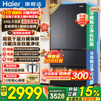 海尔（Haier）冰箱540升法式多门四开门小红花系列家用风冷无霜一级能效双变频全空间净化大容量电冰箱以旧换新 玉墨银540升+冷藏冷冻双净化+阻氧干湿分储