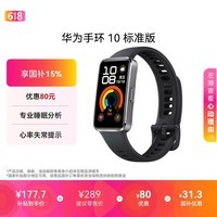 华为（HUAWEI）手环10 标准版 羽砂黑 智能手环专业睡眠分析情绪健康铝合金机身心率监测运动手环华为手环9升级