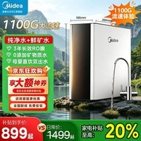 美的（Midea）净水器1100G流速家用厨下式净水机直净饮水接自来水厨下式前置过滤器小白超滤机一体芯MU1861A 【水垢严重地区】双出水反渗透款
