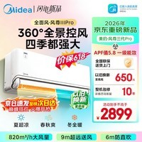 美的（Midea）空调挂机1.5匹全面风新款四季空调风尊三代pro新一级能效变频双排纯铜管以旧换新家电补贴 风尊 三代Pro 大1.5匹