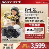 索尼（SONY）【官方直营】 ZV-E10K ZV-E10L新升级1650 II镜头 半画幅微单相机 美肤拍照 颜值机身 精准对焦  黑色ZV-E10K