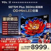 TCL电视 【低价头部主播87折 价保618 】  98T5M Plus 98英寸 QD-Mini LED 512分区