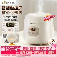 小熊（Bear）【价保618】电饭煲 电饭锅1-2人用 智能触控多功能不粘锅内胆小型迷你煮饭锅1.2L DFB-H12E6