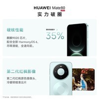 HUAWEI Mate 80 12GB+512GB曜石黑 麒麟9020 第二代红枫影像鸿蒙AI 华为手机【赠话费券】