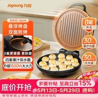 九阳(Joyoung)0氟家用电饼铛 三明治机早餐机1500W大火力煎烤机烙饼机双面加热悬浮设计 30K09