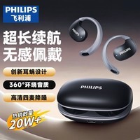 飞利浦(PHILIPS)蓝牙耳机骨传导概念真无线挂耳式开放式不入耳夹式运动跑步长续航高端降噪通用苹果华为TAT2708-黑