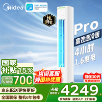 美的（Midea）空调立式大3匹酷省电二代Pro Ultra柜机一级能效变频节能冷暖家用客厅大风量圆柱柜式空调智能互联 酷省电Pro 大3匹 金榜爆品 省电升级