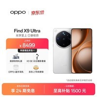 OPPO Find X9 Ultra 16GB+512GB 极地冰川 10倍光变天眼长焦 长续航 游戏 5G 拍照摄影旗舰手机新机