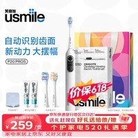 usmile笑容加电动牙刷 P20PRO 扫振一体 生日礼物送男女朋友 成人情侣款扫震不打牙 520情人节礼物 P20 PROS 冰河白-2个刷头